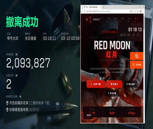 三角洲辅助购买软件效果